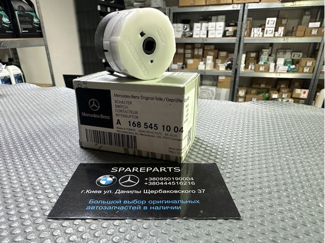 Контактна група замка A1685451004 MERCEDES