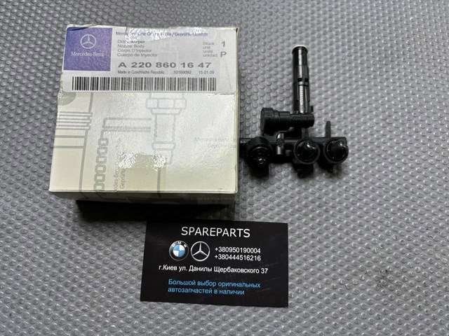 Сопло омивача фари передньої, правої A2208601647 MERCEDES