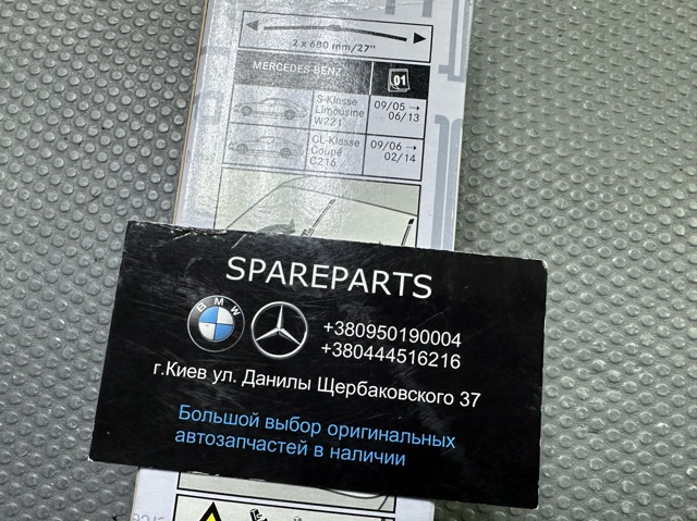 Безконтактні двірники A2218201300 MERCEDES