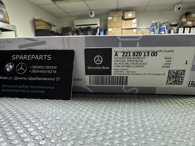 Двірники A2218201300 MERCEDES