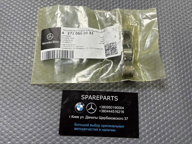 Рокер A2720500033 MERCEDES