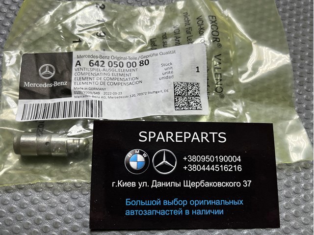 Штовхач клапана гідравлічний A6420500080 MERCEDES