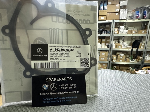 Прокладка водяної помпи A6422010680 MERCEDES