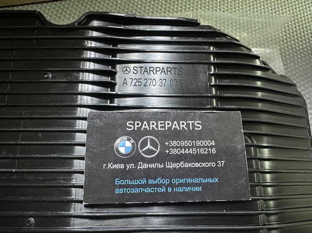 Піддон АКПП A7252703707 MERCEDES