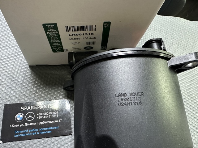 Фільтр тонкого очищення палива LR001313 LAND ROVER