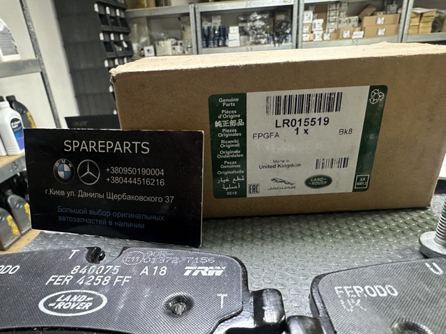 Колодки гальмові задні, дискові LR015519 LAND ROVER