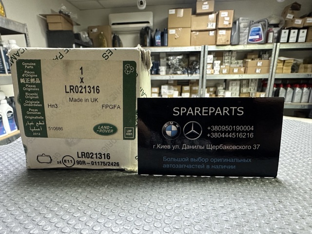 Колодки гальмові задні, дискові LR021316 LAND ROVER