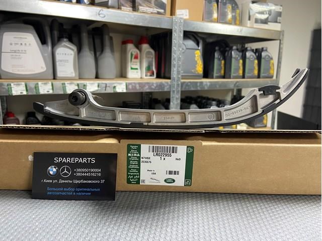 Башмак натягувача ланцюга ГРМ LR022955 LAND ROVER