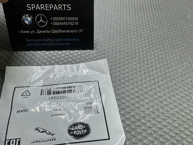 Прокладка пробки піддону двигуна LR023145 LAND ROVER