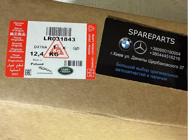 Диск переднього гальма LR031843 LAND ROVER