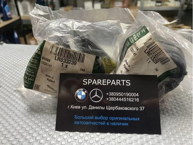 Прокладка стабільзатора заднього LR033239 LAND ROVER