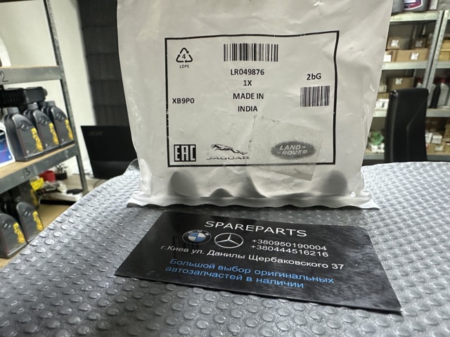 Заглушка кузова (підлоги) LR049876 LAND ROVER