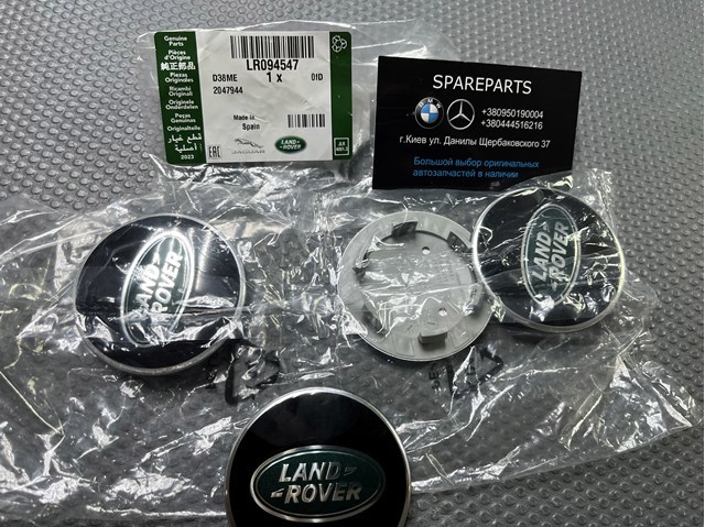 Заглушка маточини LR094547 LAND ROVER