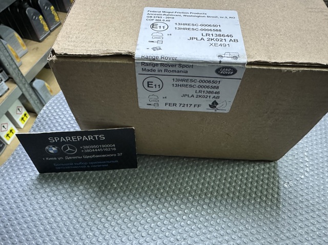 Передні гальмівні колодки LR138646 LAND ROVER