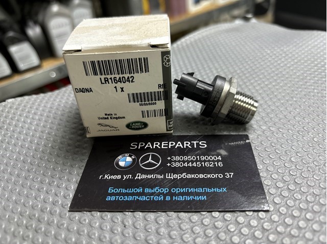 Датчик тиску палива LR164042 LAND ROVER