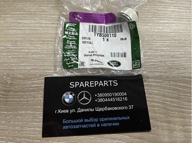 Пробка заливна заднього (переднього) моста TYB500110 LAND ROVER