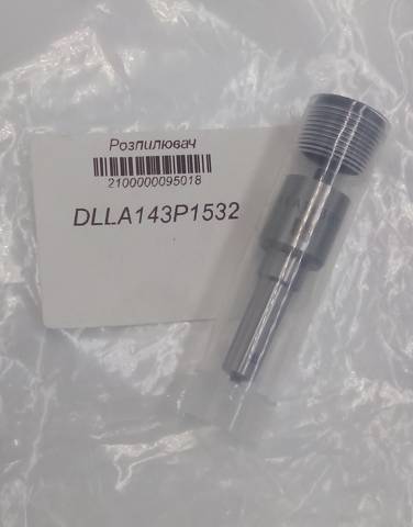 Розпилювач дизельної форсунки DLLA143P1532 BOSCH