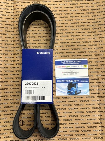 Ремінь кондиціонера 22070525 VOLVO