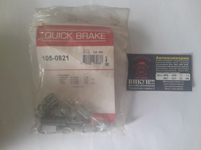 Монтажний комплект задніх барабанних колодок 1050821 QUICK BRAKE