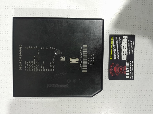 Коробка запобіжників 284B75NA0A NISSAN