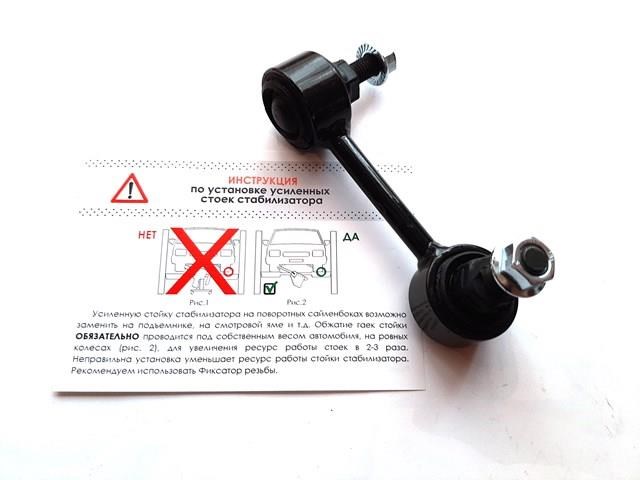 Яйця стабілізатора переднього 1010490P30R AUTO STORM