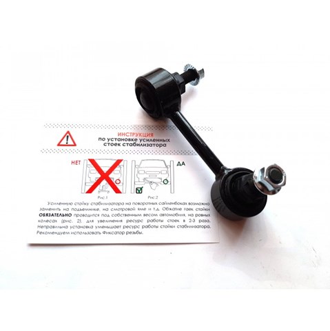 Яйця стабілізатора заднього 108590P21LGW AUTO STORM