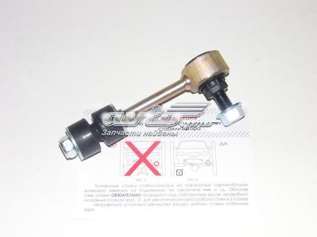 Тяжка стабілізатора, заднього 12852B22W2P106 AUTO STORM
