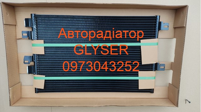 Радіатор системи охолодження кондиціонера 295341 GLYSER