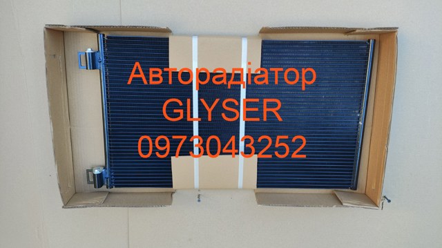 Конденсатор системи охолодження системи 295444 GLYSER