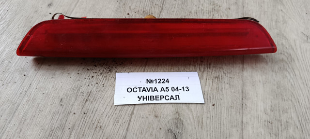 Додаткові задні стопи 1Z9945097C VAG