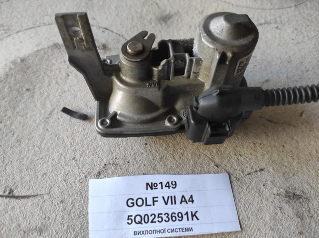 Клапан / актуатор приводу заслінки EGR 5Q0253691K VAG