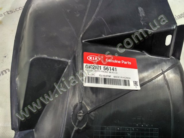 Підкрилок передній лівий 0K2N156141 HYUNDAI