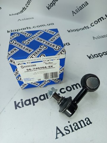 Стійка стабілізатора, переднього, ліва 5674046ASX STELLOX