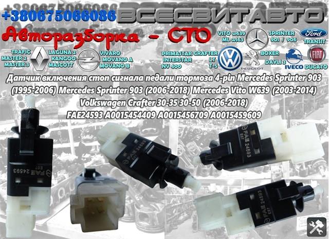 Датчик включення стопсигналу 0015459609 MERCEDES