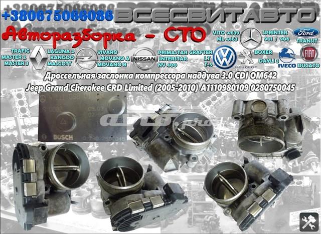 Дросельна заслінка компресора наддуву 0280750045 BOSCH