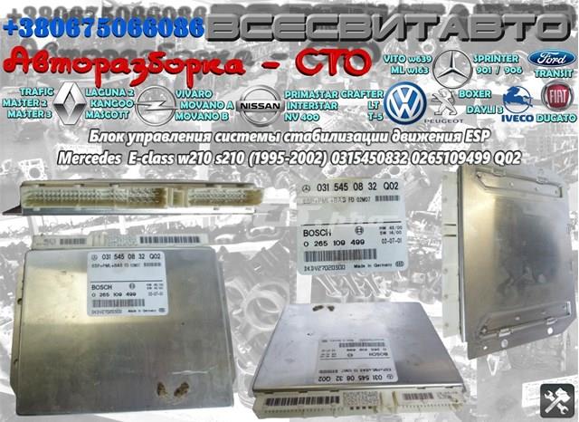 Блок керування ESP 0315450832 MERCEDES