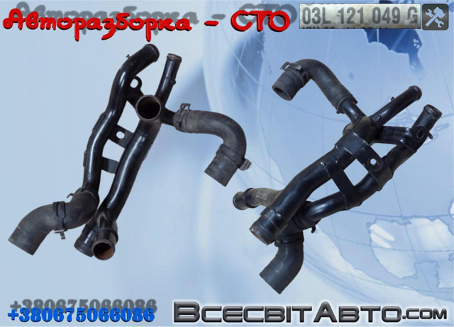 Шланг/патрубок системи охолодження 03L121049G VAG