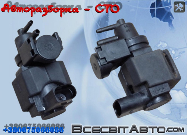 Перетворювач тиску (соленоїд) наддуву / EGR 059906628B VAG