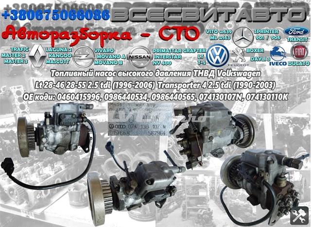Система харчування двигуна 074130107N VAG