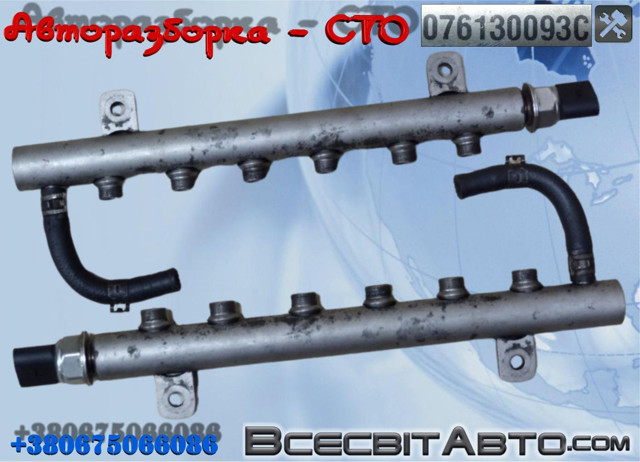 Паливна рампа 076130093C VAG