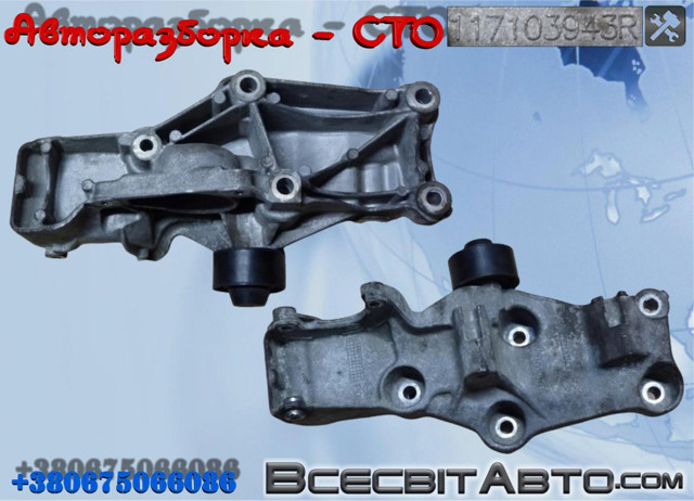 Кронштейн генератора 117103943R RENAULT