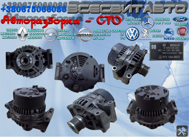 Авто генератор 123320065 BOSCH