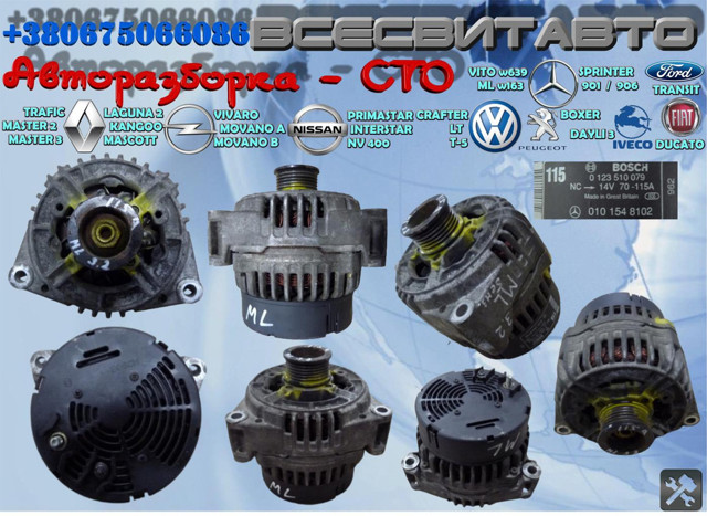 Генератор 123510079 BOSCH
