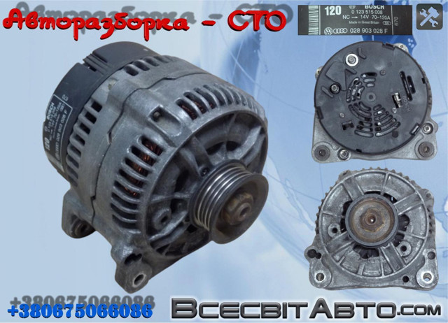 Авто генератор 123515008 BOSCH