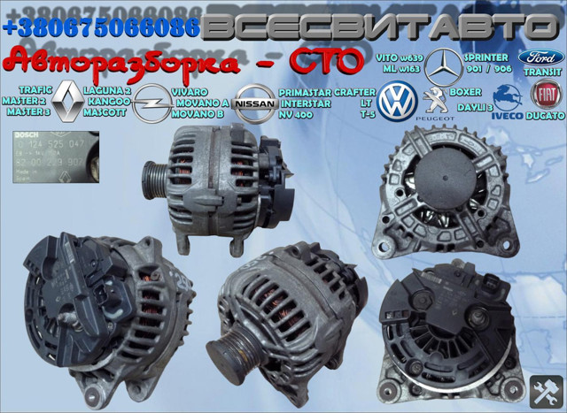 Авто генератор 124525047 BOSCH