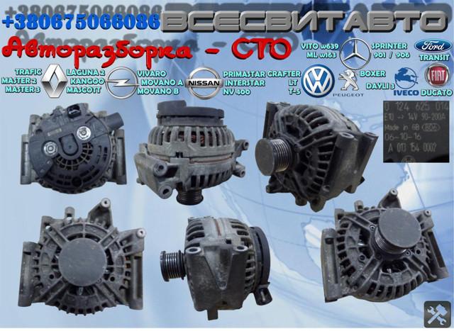 Генератор автомобільний 124625014 BOSCH