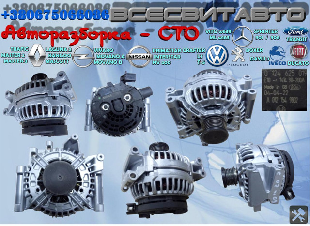 Генератор 124625019 BOSCH