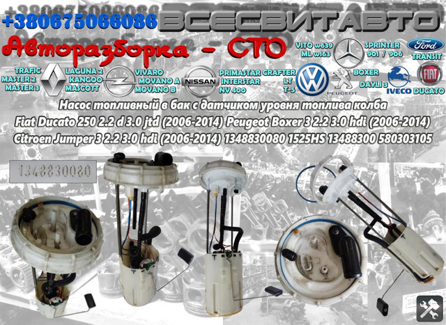 Електробензонасос 1348830080 FIAT