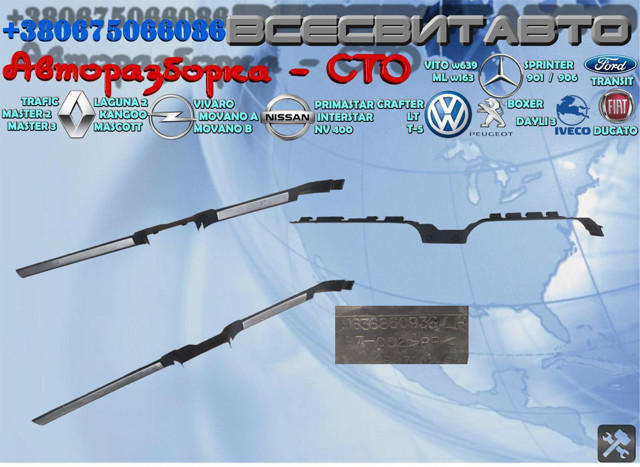 Облицювання порогу, ліве 1636860936 MERCEDES