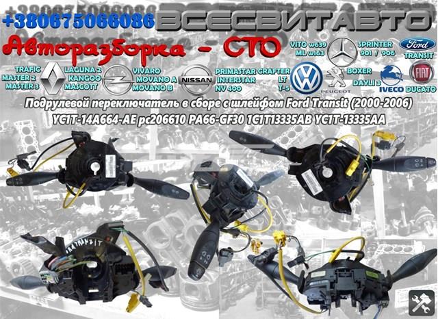 Перемикач підрульовий, лівий 1C1T13335AB FORD